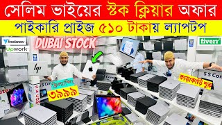 Used Laptop Price In BD 🔥 Used Laptop Price In Bangladesh 2024 🔥 Laptop Price In BD 🔥 Used Laptop [upl. by Werbel]