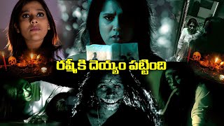 రష్మీ కి దెయ్యం పట్టింది  Sivaranjini movie Back to Back Scenes  iDream [upl. by Chak]