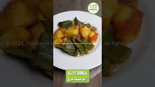 Foodoriya Presents Aloo Shimla Recipe  Recipe by Ranveer Brar food recipebyranveerbrar [upl. by Ylek]