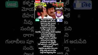 Malli Malli Idi Rani Roju song lyrics🎶💞 Rakshasudu Chiranjeevi Suhasisni Ilaiyaraaja SPBalu [upl. by Htezil921]