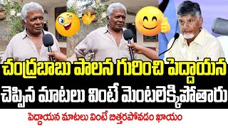 Old Man Shocking Comments on YS Jagan Mohan Reddy  AP Public Talk  Praja Prasthanam [upl. by Macario]