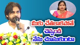 హోంమంత్రి నేను తీసుకుంటా హాట్ కామెంట్స్ చేసిన DYcm పవన్ కళ్యాణ్janavani news [upl. by Prudi]