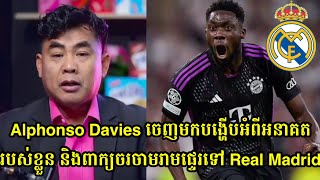 Alphonso Davies ចេញមកបង្ហើបអំពីអនាគតរបស់ខ្លួន និងពាក្យចរចាមរាមផ្ទេរទៅ Real Madrid [upl. by Bultman696]