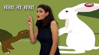 Sasa To Sasa Ki Kapus Jasa  Marathi Rhymes For Children  Marathi Gaani  Balgeet  Action Songs [upl. by Thurnau622]