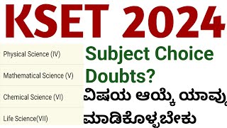 KSET Online Application 2024 l Subject Choice Doubts l [upl. by Wynne841]