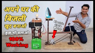 Electric Cycle Motor से बनाई 100 Free मे बिजली बनाने की मशीन  New Idea [upl. by Airotel971]