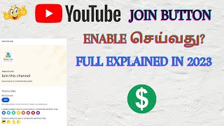 😍YouTube Join Button Enable செய்வது  How to Enable YouTube Channel Join Button in Tamil 2023 [upl. by Bobina]