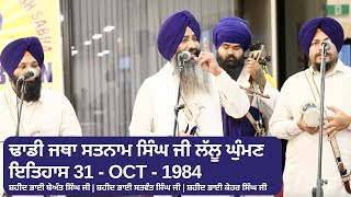 31th Oct 1984  Dhadi Jatha Bhai Satnam Singh Ji Lalu Ghuman [upl. by Rotsen358]