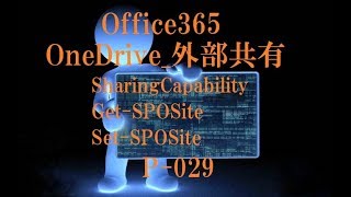 Office365 OneDrive 外部共有 [upl. by Eleinad]