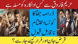 Drama Review  Bismil Farar Dil e Nadan Jafa Qarz e Jan Aye Ishq junoon Savera UshnaHareem [upl. by Cyrille662]