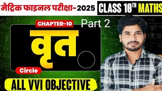 Class 10th NCERT Math chapter 10th objective test live 💪🔥circle [upl. by Clarita]