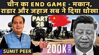 सुमित पीर • चीन का End Game • मकान राडार और जहाज सब ने दिया धोखा • भाग 28 [upl. by Adlee]