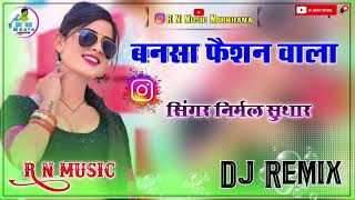 बनसा फैशन वाला  Dj Remix  Nirmal Suthar  Bansa Fashion Wala Dj Remix Instagram Treding song 2024 [upl. by Orenid]