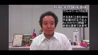 記載漏れを批判していた大石あきこ氏に大きな記載漏れがあった事が発覚して炎上。記載漏れ裏金については立憲民主党も結構いるんですよね [upl. by Novyat647]