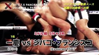 201575 PANCRASE 268 Trailer [upl. by Llerot]