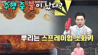 주행 중 일어난 화재※ 간편한 《차량용 소화기》 비치하기🧯  한블리 한문철의 블랙박스 리뷰 3회  JTBC 221006 방송 [upl. by Kubiak]