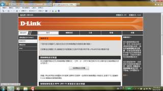 《DLink 設定安裝幫手》DIR615 EX版本 DHCP設定步驟mp4 [upl. by Ymma]