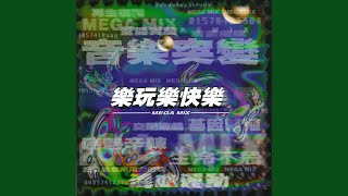 愛的初體驗 LETS DO CHA CHA MIX [upl. by Mesics]