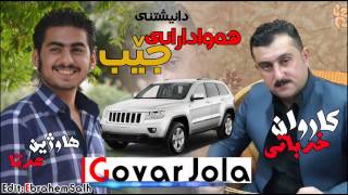 Karwan Xabaty w Hawzheen Atta 2015 Track 4  Danishtny Kaftryay Hawadarany JEEP [upl. by Adamec]