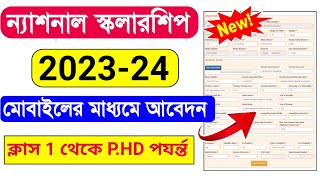 How to apply NSP Scholarship 202223 bengali  nsp scholarship 202324 apply  National Scholarship [upl. by Eitisahc]