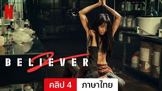 Believer 2 คลิป 4  ตัวอย่างภาษาไทย  Netflix [upl. by Josephson39]