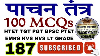 Digestive System 100 MCQs Test Series 187  पाचन तंत्र  Human Biology HTET Physical Education 2024 [upl. by Anirehtak]