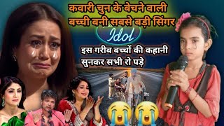 Indian Idol 2024 😱इस गरीब बच्ची की 😱कहानी सुनकर सभी रो पड़े 😭😭 emotionalstory indianidol video [upl. by Litnahs]