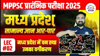 Lec 02  मध्य प्रदेश में वन और वनोपज  MPGK Live Classes  MPPSC Prelims 2025  Ravi Sir [upl. by Nomrej]