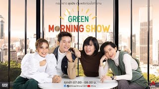 GREEN MORNING SHOW 21 พย 66 [upl. by Zillah623]