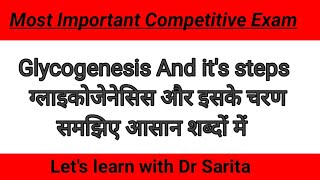 Glycogenesis cycle glycogenesis pathway with easy steps ग्लाइकोजेनेसिस क्या है [upl. by Nadnerb]