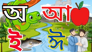 Aye ajagar  oi ojogor asche tere  অয় অজগর আসছে তেড়ে  Bengali Rhymes 27Jun [upl. by Blanka71]