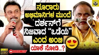 Ambareesh Says Darshan Is Real ODEYA Infront Of His Fans  Darshan Ambareesh  Darshan Odeya Movie [upl. by Chaddie]