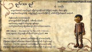 Thar Gyi  Yote Thay Yoteရုပ္ေသးရုပ္ [upl. by Gintz]