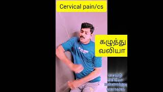 neck pain cervical pain  c4 c5 c6 disc bulge  கழுத்து வலி தேய்மானமா கழுத்து வலி ஜவ்வு விலகல் [upl. by Jeffry56]