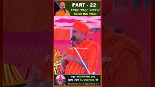 Shorts22  Koppal gavisiddeshwara swamiji kannada motivation status video kannadaspeech [upl. by Kreager]