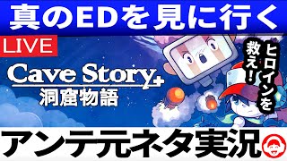 （生放送）＃８ カーリーを救えるか？ サンズ戦より難しいハードモードでトゥルーエンディングを目指す洞窟物語Switch版実況アンテの元ネタ [upl. by Nosirrah]