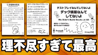 【クソみたいな神ゲー最新作】テストプレイなんてしてないよ！デック構築なんてしないよ！【ボードゲーム】 [upl. by Wrand]