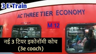 नई 3e ट्रेन क्या है ll New 3E Coach In Train ll All Positive And Negative Features Of 3E Train ll [upl. by Neenwahs708]