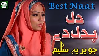 BADAL DE DIL KI DUNIYA  JAVERIA SALEEM  OFFICIAL HD VIDEO  HITECH ISLAMIC  BEAUTIFUL NAAT [upl. by Melburn98]