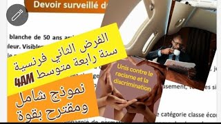 الفرض الثاني فرنسية سنة رابعة متوسط le racisme devoir du 2ème trimestre français 4am [upl. by Amble]