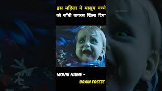 Brain freeze movie explained in hindi Urdu movieexplainedinhindi shorts short [upl. by Auqeenahs]