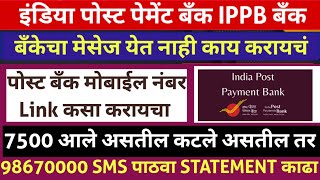 India post payment Bank  ippb bank  7500 पाठवले की नाही स्टेटमेंट काढा [upl. by Gleeson]