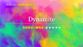 【カタカナで歌える洋楽】Dynamite・BTS『英語教育のプロから直接指導が受けられる限定枠を見逃すな！無料カウンセリングと詳細は概要欄へ！』 [upl. by Aicxela]