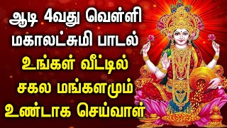 AADI 4th FRIDAY MAHA LAKSHMI BHAKTI PADALAGL  Lakshmi Devi Songs  Maha Lakshmi Devotional Songs [upl. by Lebatsirhc169]