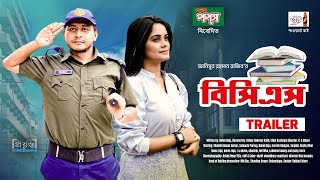 BCS l বিসিএস l New Natok Trailer l Shamim Hasan Sarkar l Samanta Parveg l Bangla Natok [upl. by Elaval258]