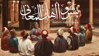 Sufī Qasida  Bashirū Ahl alMaʿanī  بشروا أهل المعاني With English Translation [upl. by Cosette707]