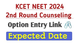 KCET 2ND ROUND COUNSELING UPDATES  OPTION ENTRY LINK  EXPECTED DATE [upl. by Wilbur]