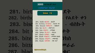 3000 Oxford English Vocabularies habesha english education school learninglearn phanosethipia [upl. by Droffats]