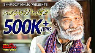 Saraiki Poet  Shakir Shujjah Abadi  Rohi Gold [upl. by Nodnek]