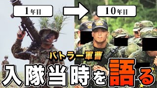 バトラー軍曹の自衛隊入隊１年目の写真を公開！新隊員当時を振り返ってみた [upl. by Adria165]